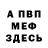 ГЕРОИН хмурый Faukheet